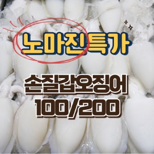 [인도네시아] 업소용 손질갑오징어 100/150 5kg