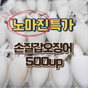 [베트남] 깨끗하게 손질된 냉동 손질 갑오징어 500up